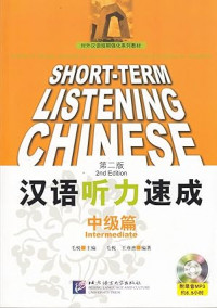 汉语听力速成. 中级篇 = Short-term listening Chinese. Intermediate / Han yu ting li su cheng. Zhong ji pian = Short-term listening Chinese. Intermediate