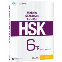 HSK Standard Course 6B Teacher’s Book